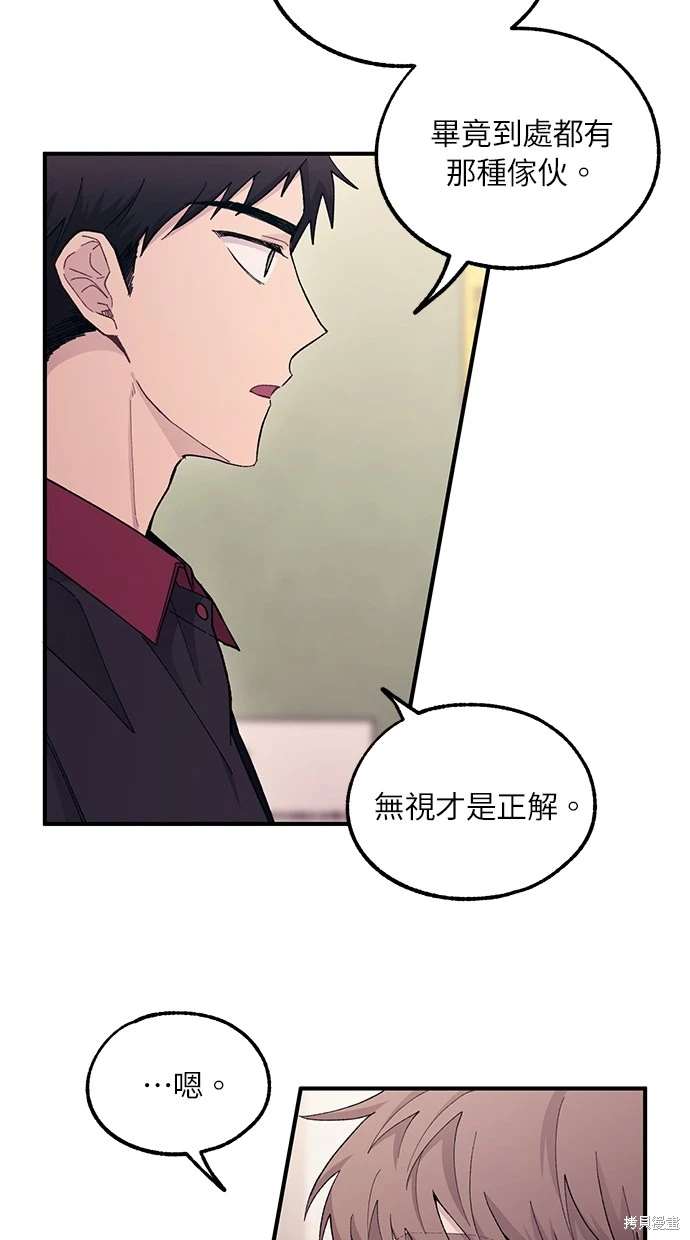 同学，我可以喜欢你吗？ 第52话 第51页