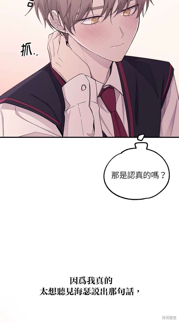 同学，我可以喜欢你吗？ 第52话 第56页