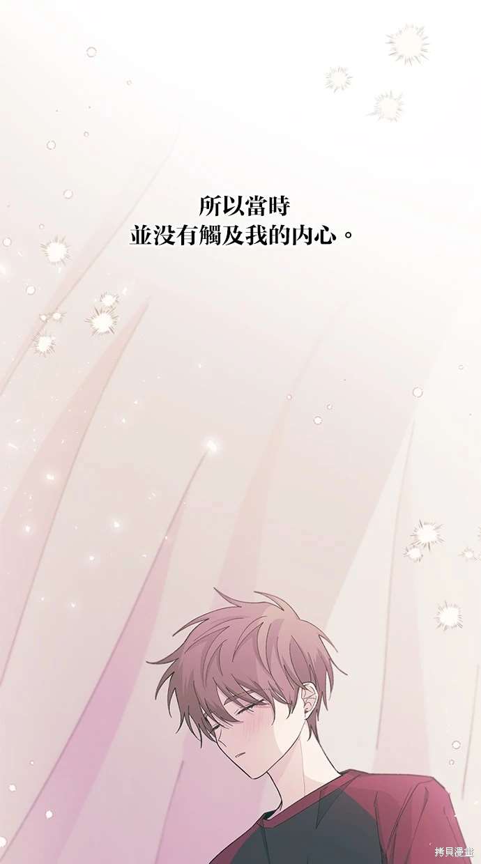 同学，我可以喜欢你吗？ 第52话 第57页