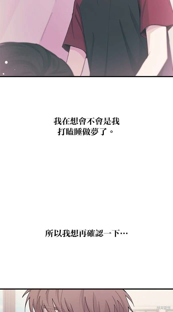 同学，我可以喜欢你吗？ 第52话 第58页