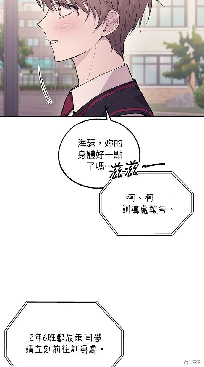 同学，我可以喜欢你吗？ 第52话 第59页