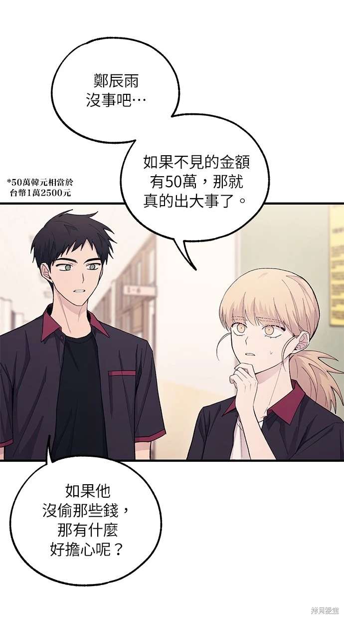 同学，我可以喜欢你吗？ 第52话 第61页