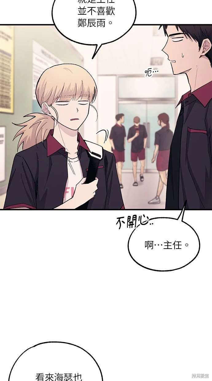 同学，我可以喜欢你吗？ 第52话 第64页