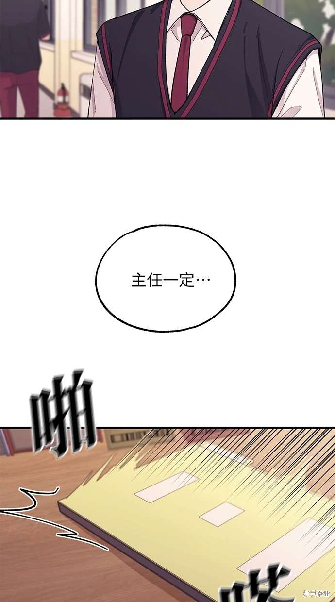 同学，我可以喜欢你吗？ 第52话 第66页