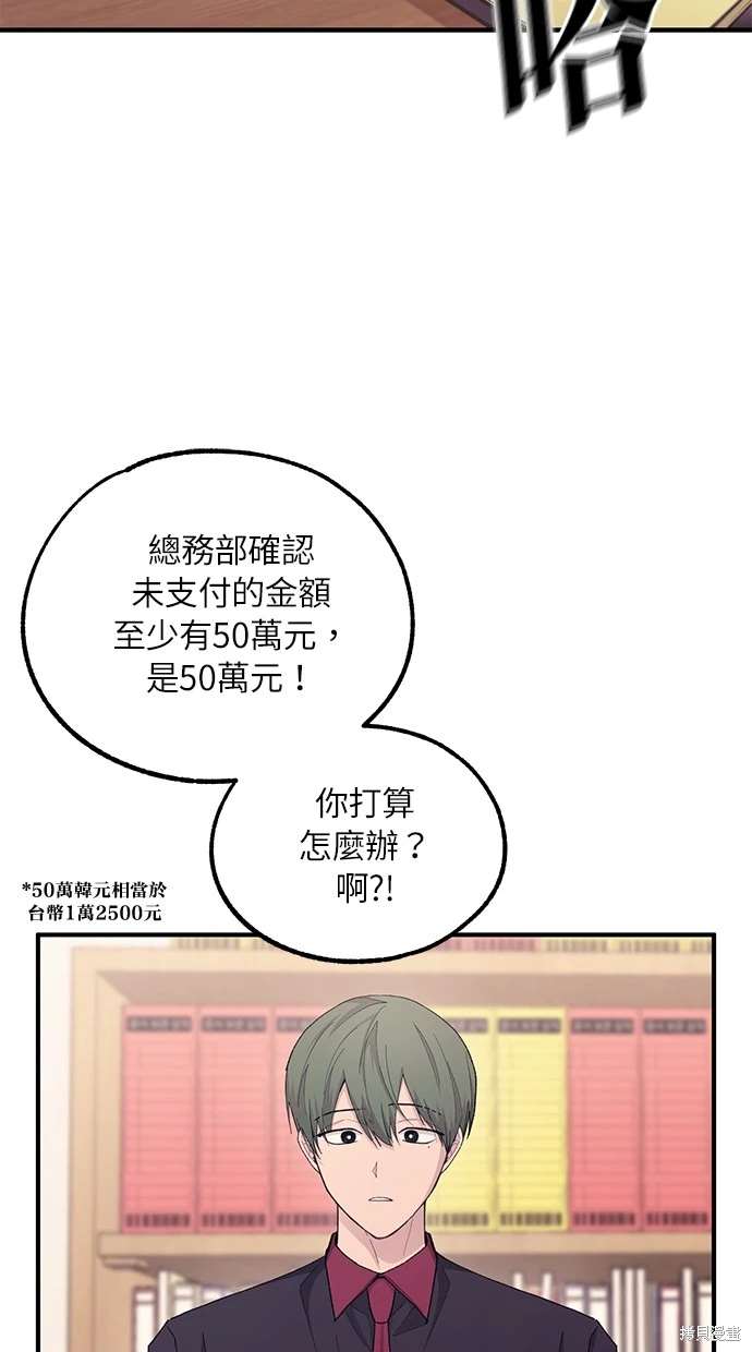 同学，我可以喜欢你吗？ 第52话 第67页