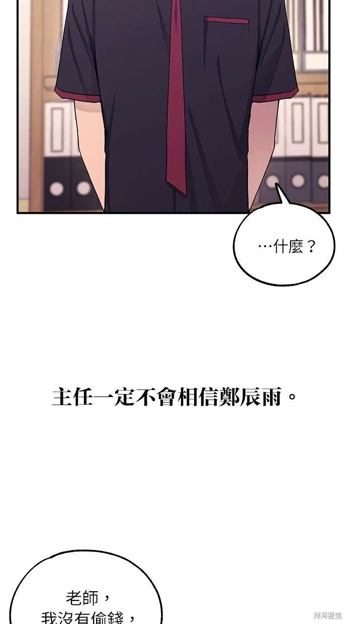 同学，我可以喜欢你吗？ 第52话 第68页
