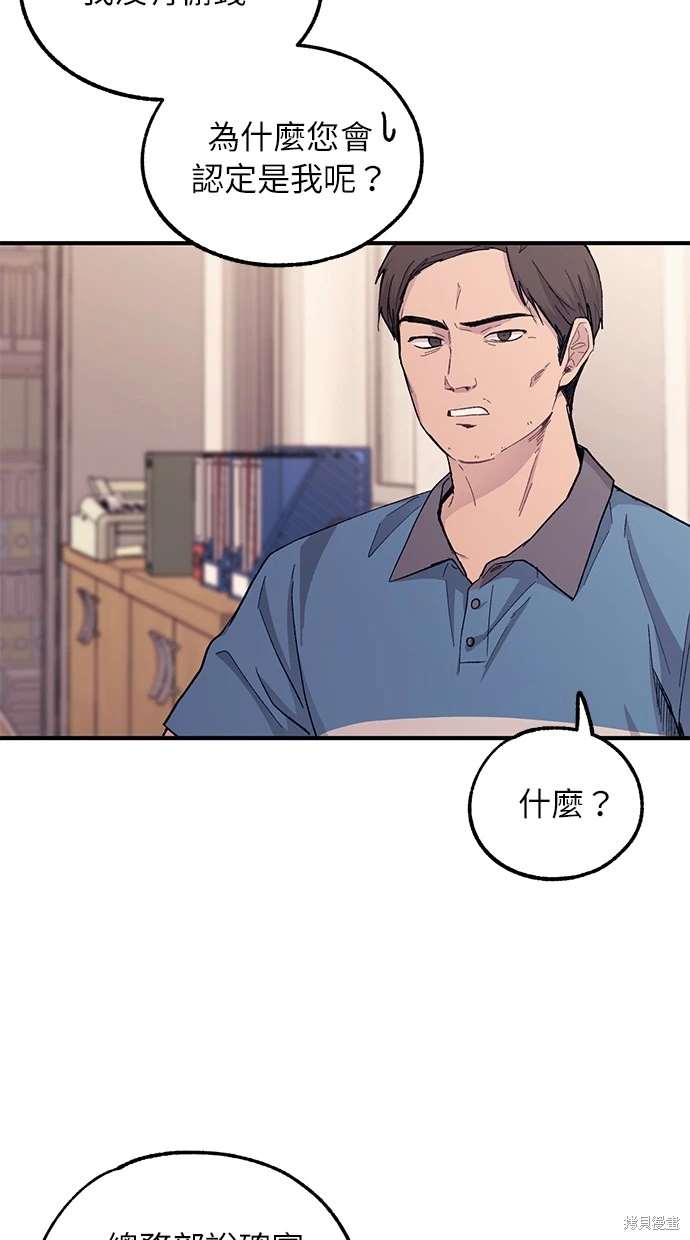 同学，我可以喜欢你吗？ 第52话 第69页