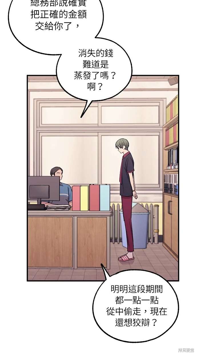 同学，我可以喜欢你吗？ 第52话 第70页
