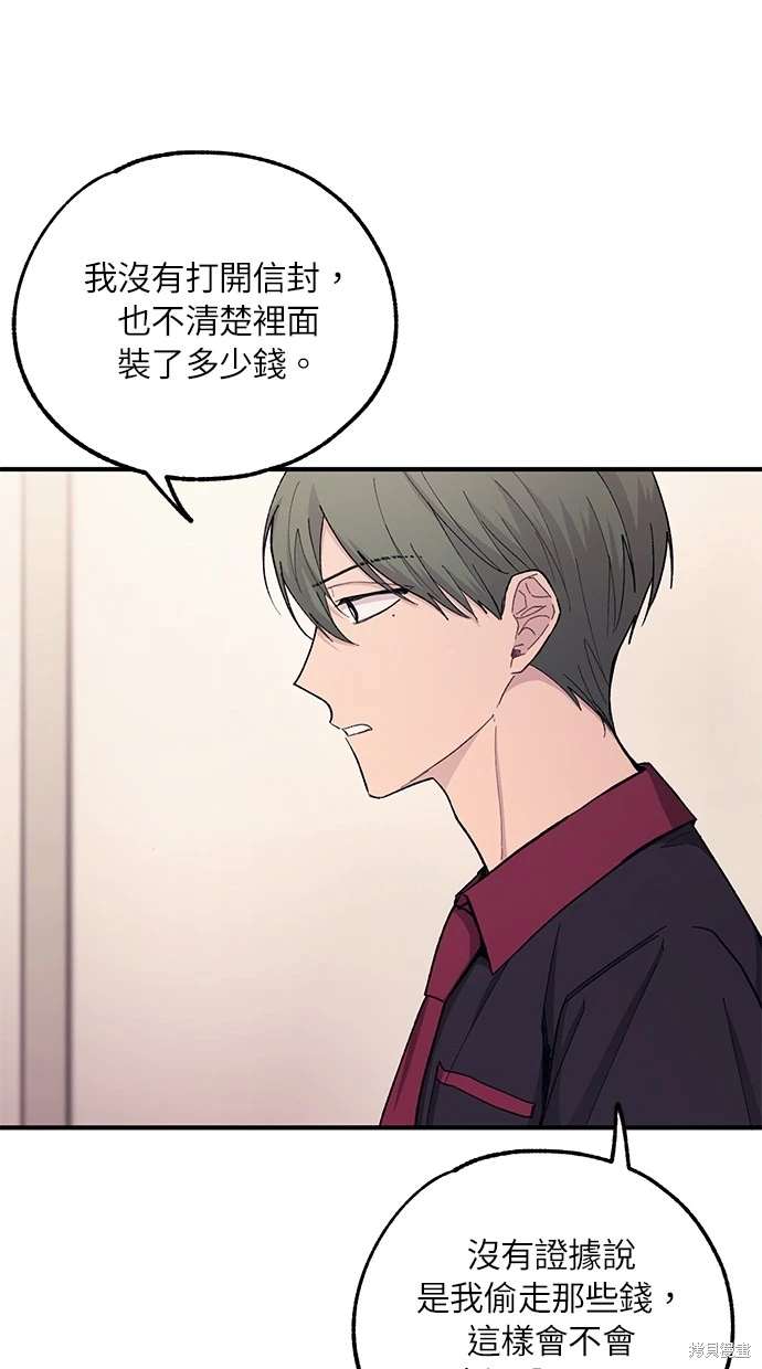 同学，我可以喜欢你吗？ 第52话 第71页