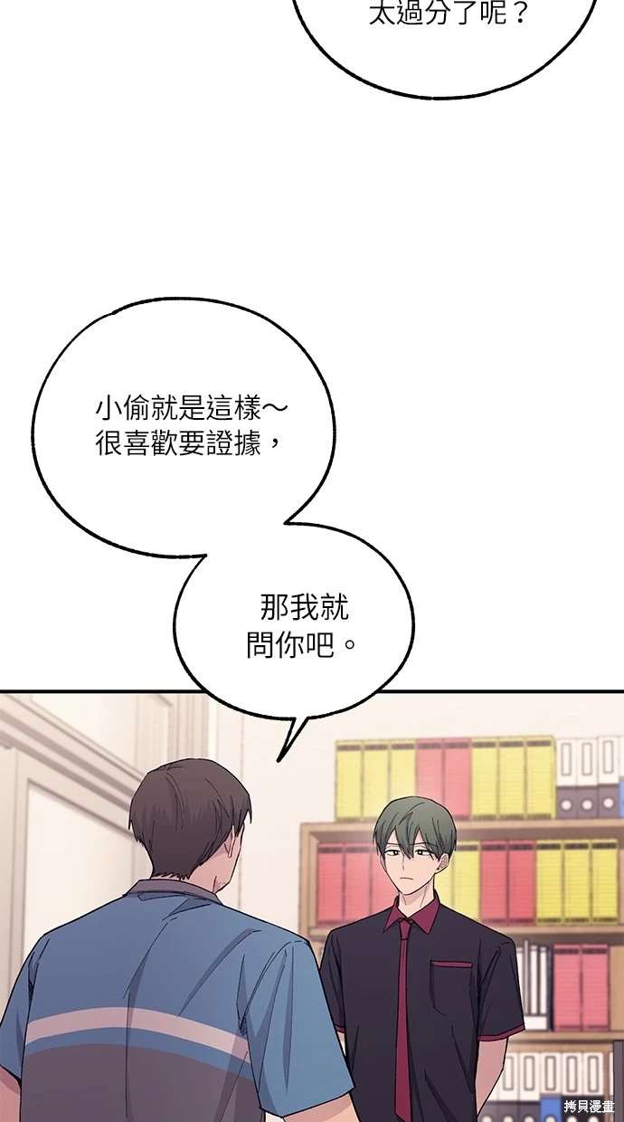 同学，我可以喜欢你吗？ 第52话 第72页