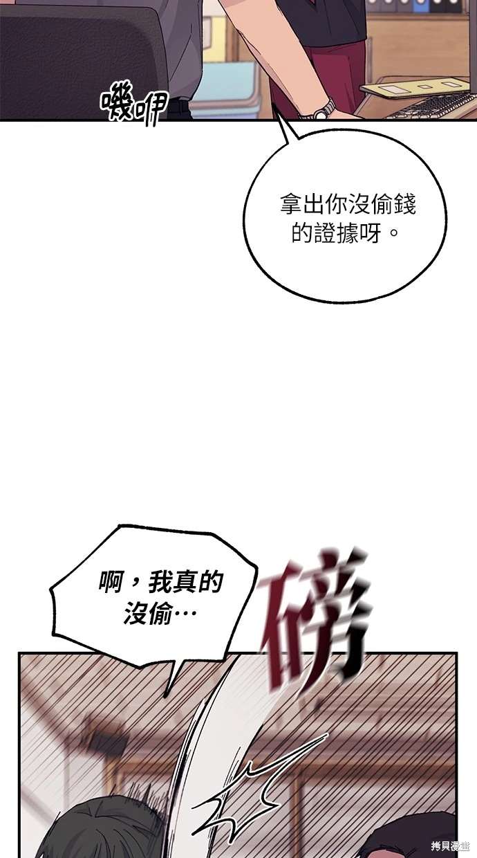 同学，我可以喜欢你吗？ 第52话 第73页