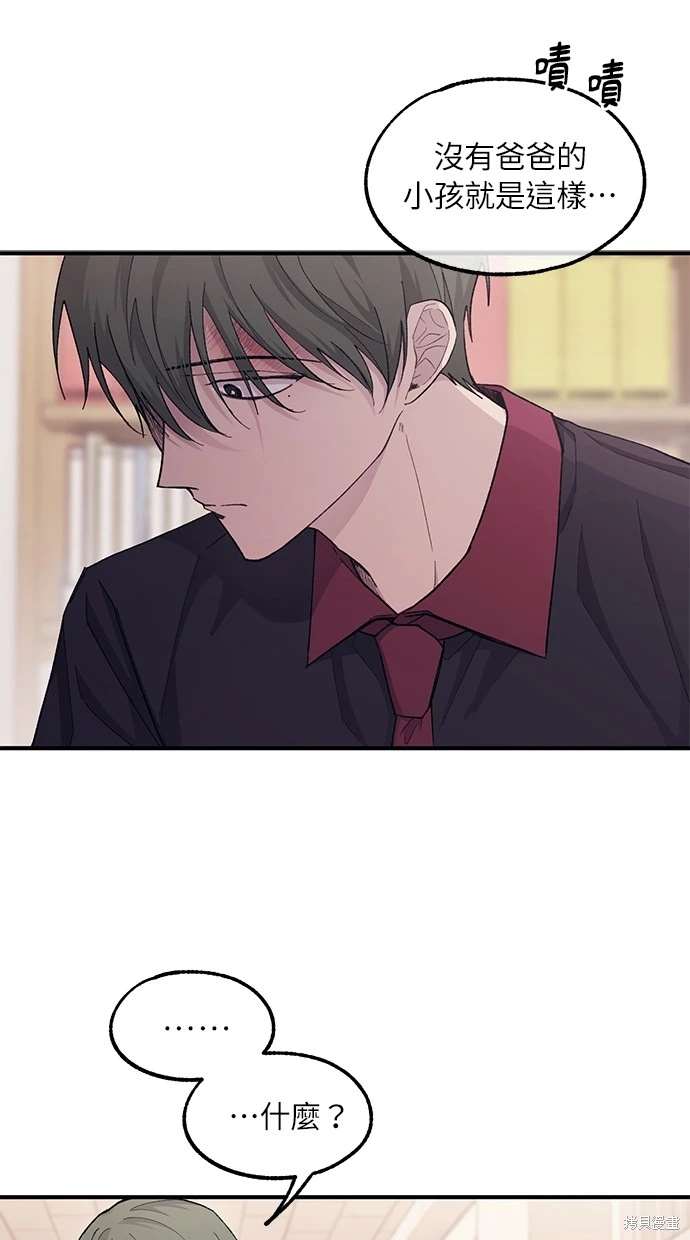 同学，我可以喜欢你吗？ 第52话 第75页