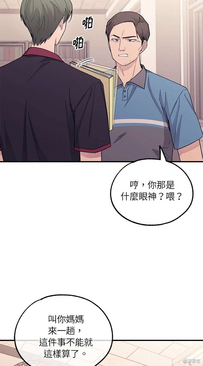 同学，我可以喜欢你吗？ 第52话 第76页