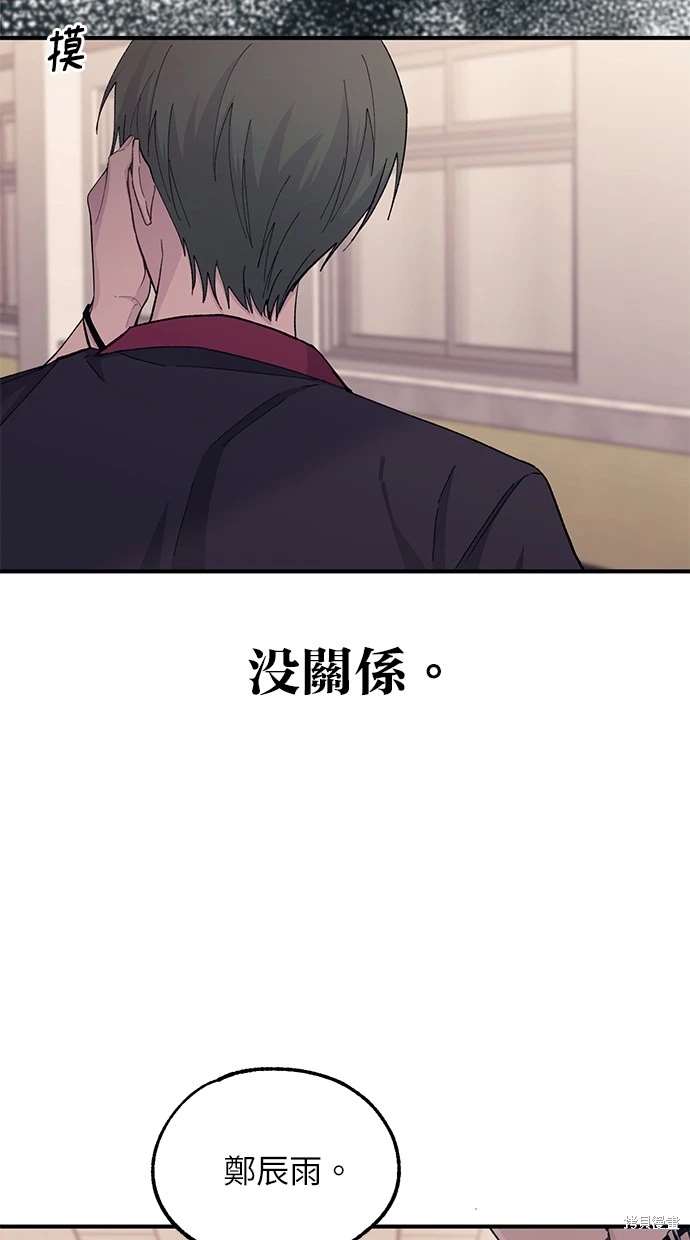 同学，我可以喜欢你吗？ 第52话 第81页