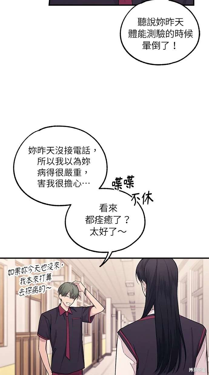 同学，我可以喜欢你吗？ 第52话 第84页