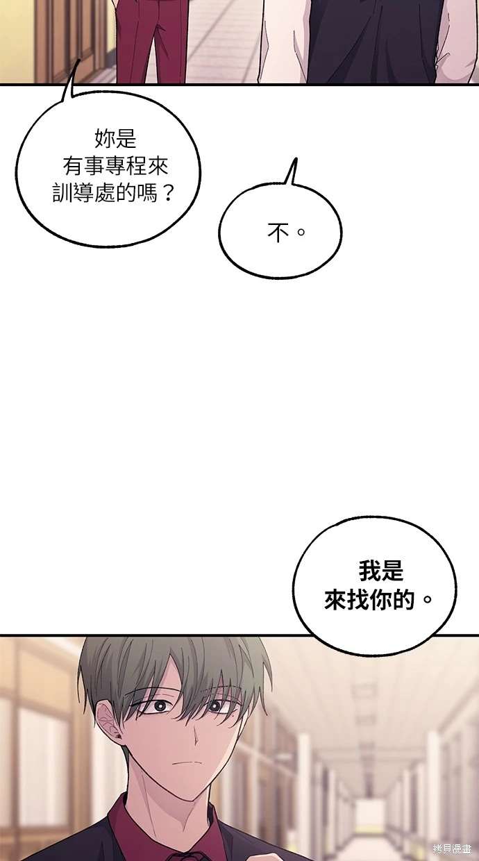 同学，我可以喜欢你吗？ 第52话 第85页