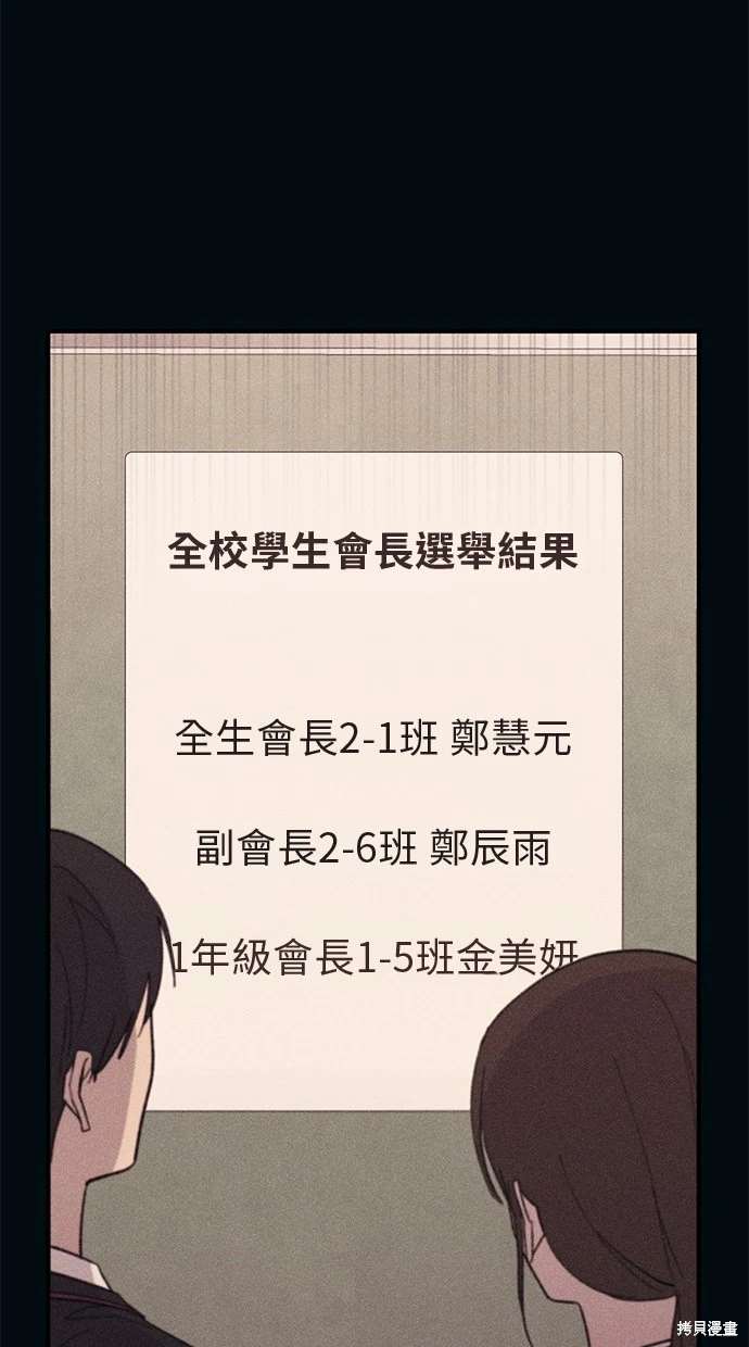 同学，我可以喜欢你吗？ 第53话 第16页