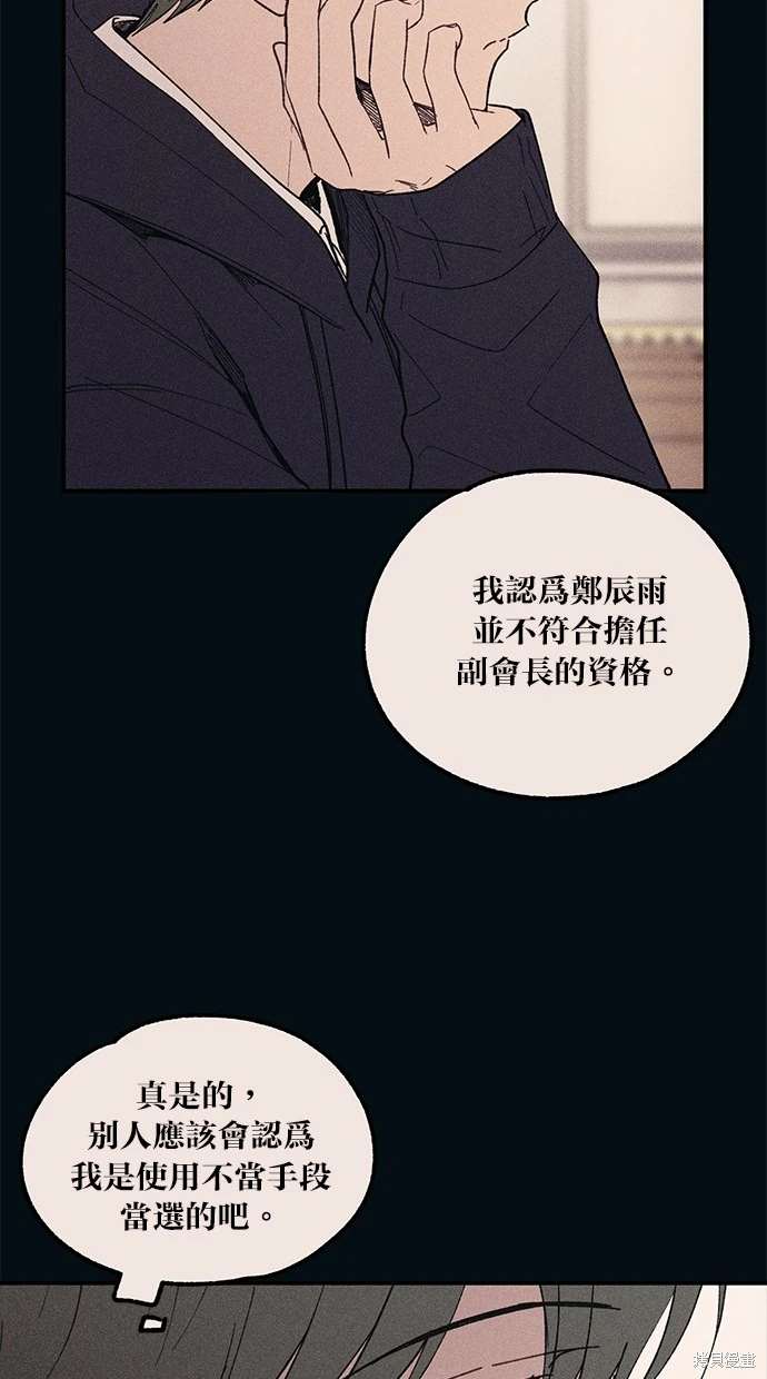 同学，我可以喜欢你吗？ 第53话 第31页