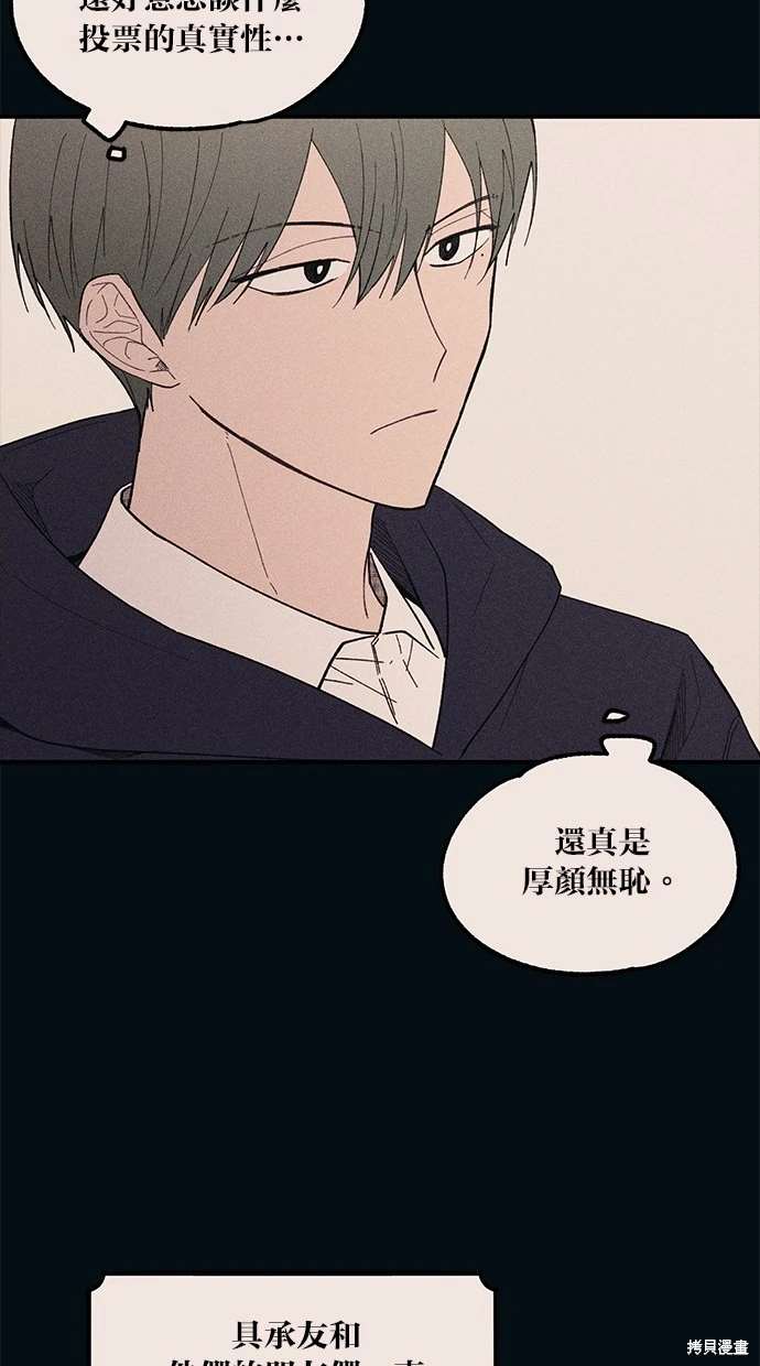 同学，我可以喜欢你吗？ 第53话 第40页