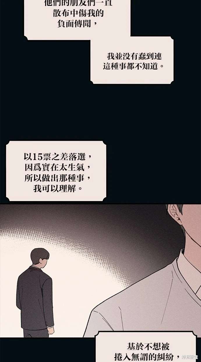 同学，我可以喜欢你吗？ 第53话 第41页