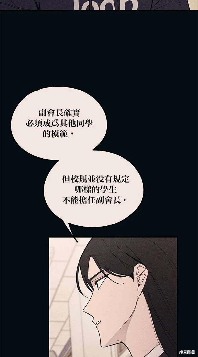 同学，我可以喜欢你吗？ 第53话 第52页