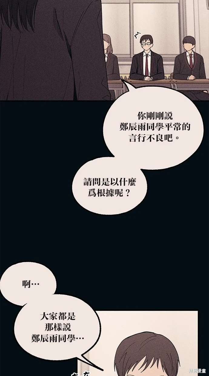同学，我可以喜欢你吗？ 第53话 第58页