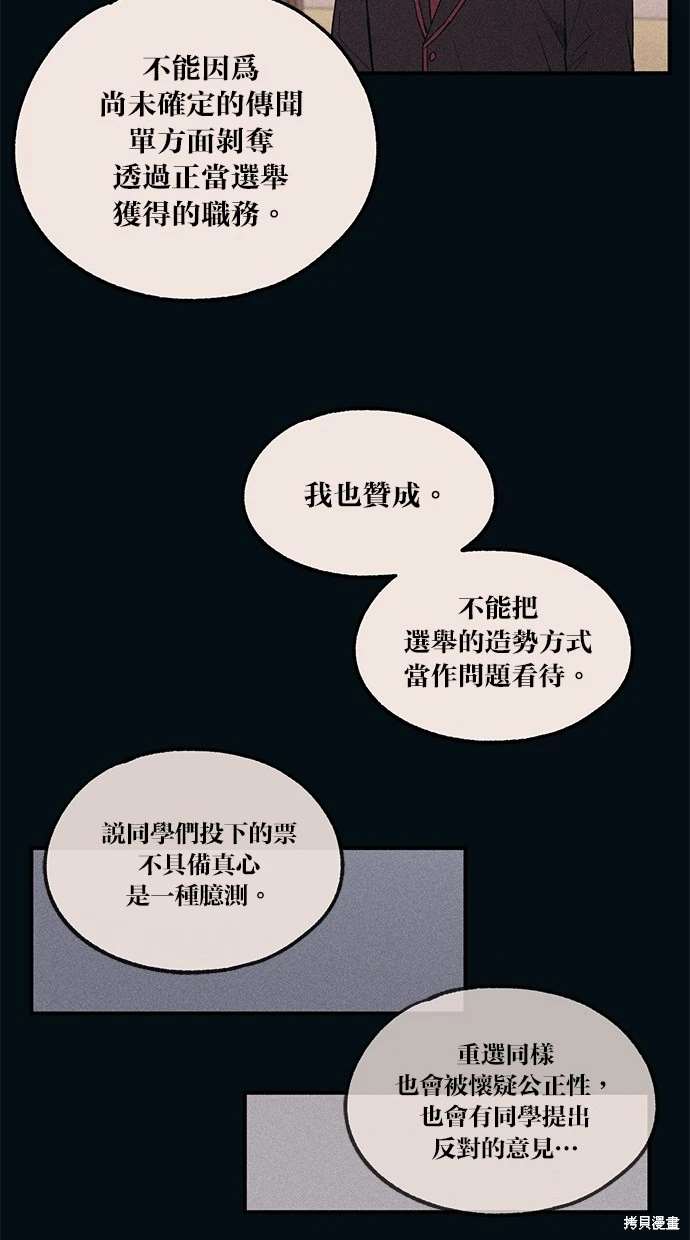 同学，我可以喜欢你吗？ 第53话 第67页