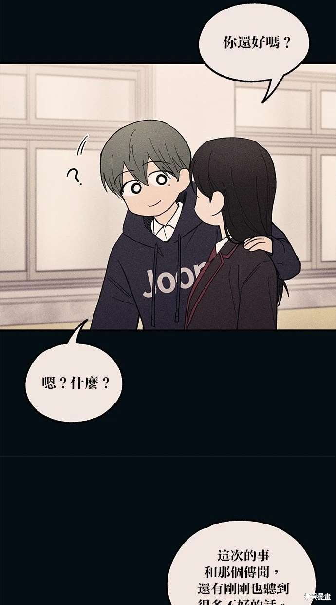 同学，我可以喜欢你吗？ 第53话 第72页
