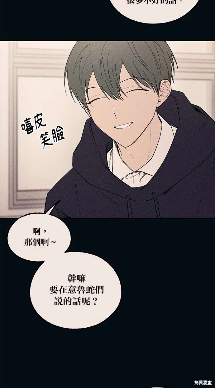 同学，我可以喜欢你吗？ 第53话 第73页