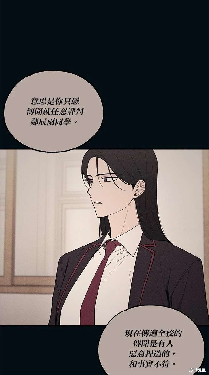 同学，我可以喜欢你吗？ 第53话 第78页