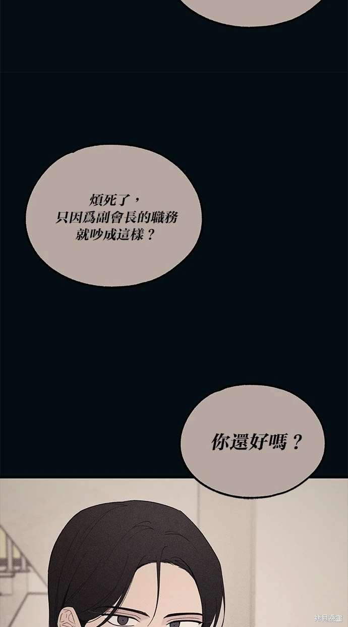 同学，我可以喜欢你吗？ 第53话 第79页