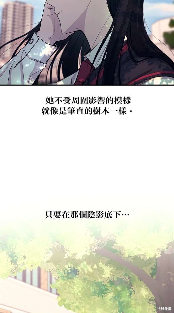同学，我可以喜欢你吗？ 第53话 第84页