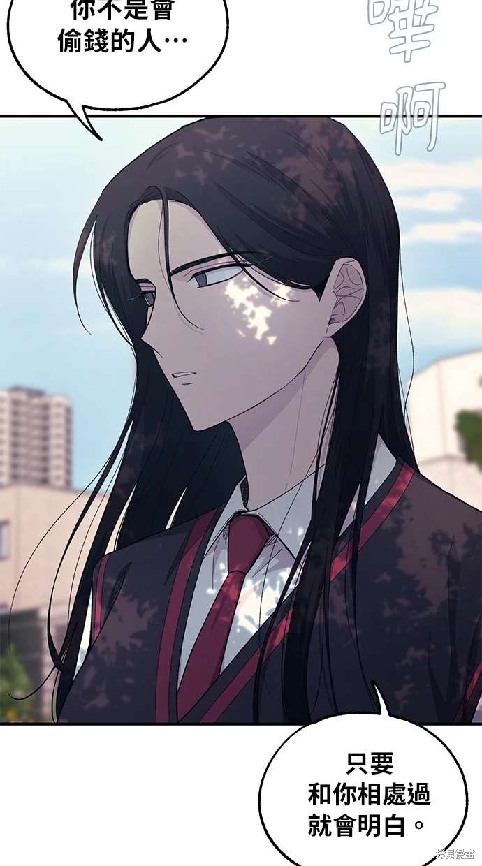 同学，我可以喜欢你吗？ 第54话 第2页