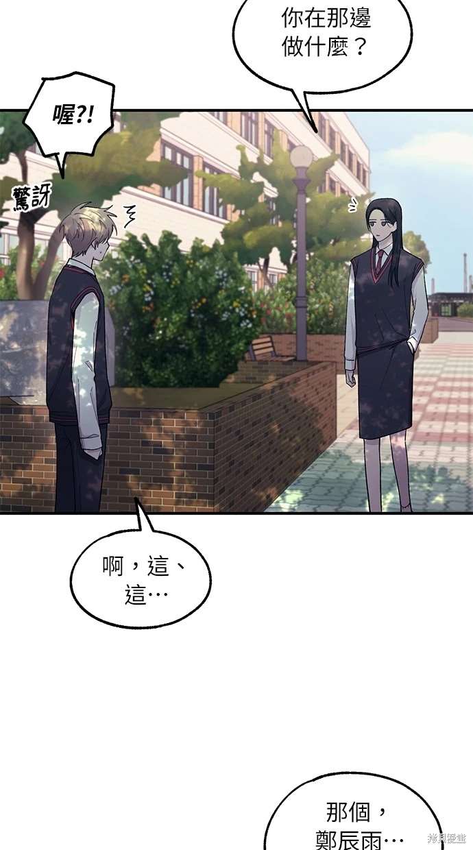 同学，我可以喜欢你吗？ 第54话 第14页
