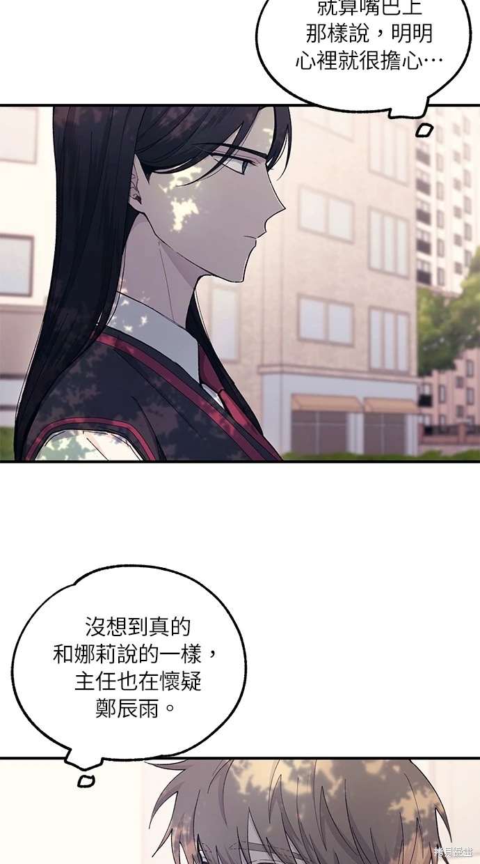 同学，我可以喜欢你吗？ 第54话 第16页