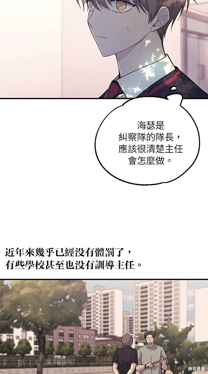 同学，我可以喜欢你吗？ 第54话 第17页