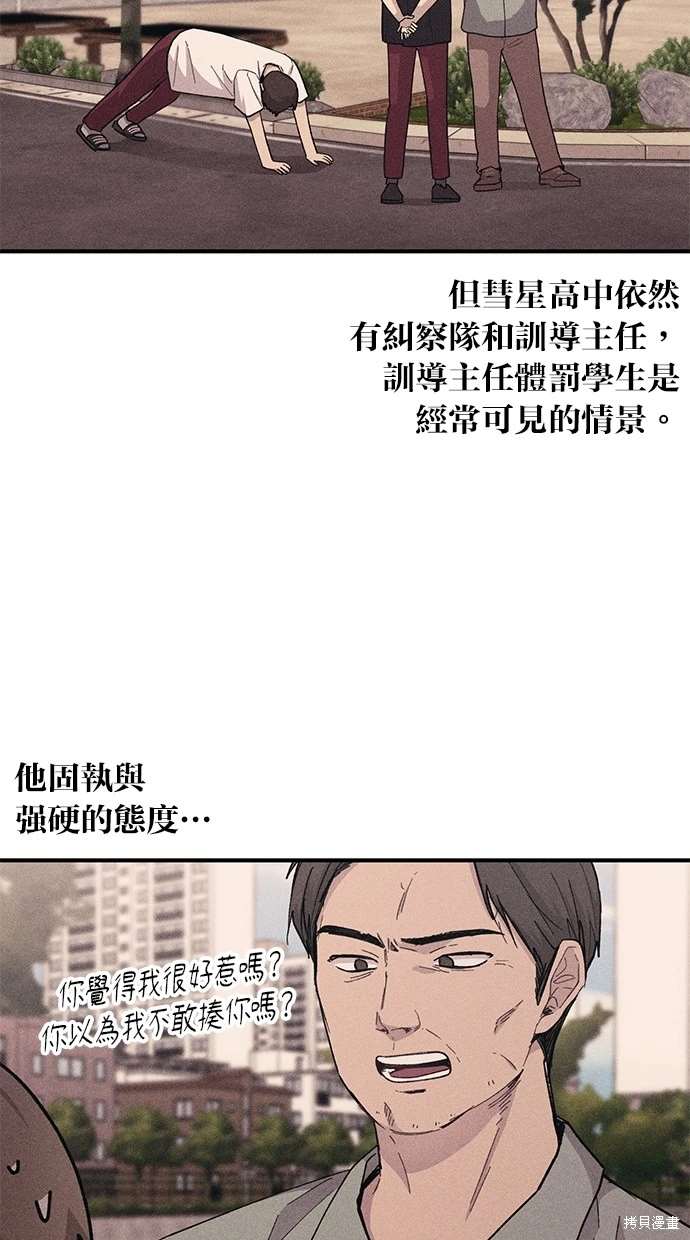 同学，我可以喜欢你吗？ 第54话 第18页