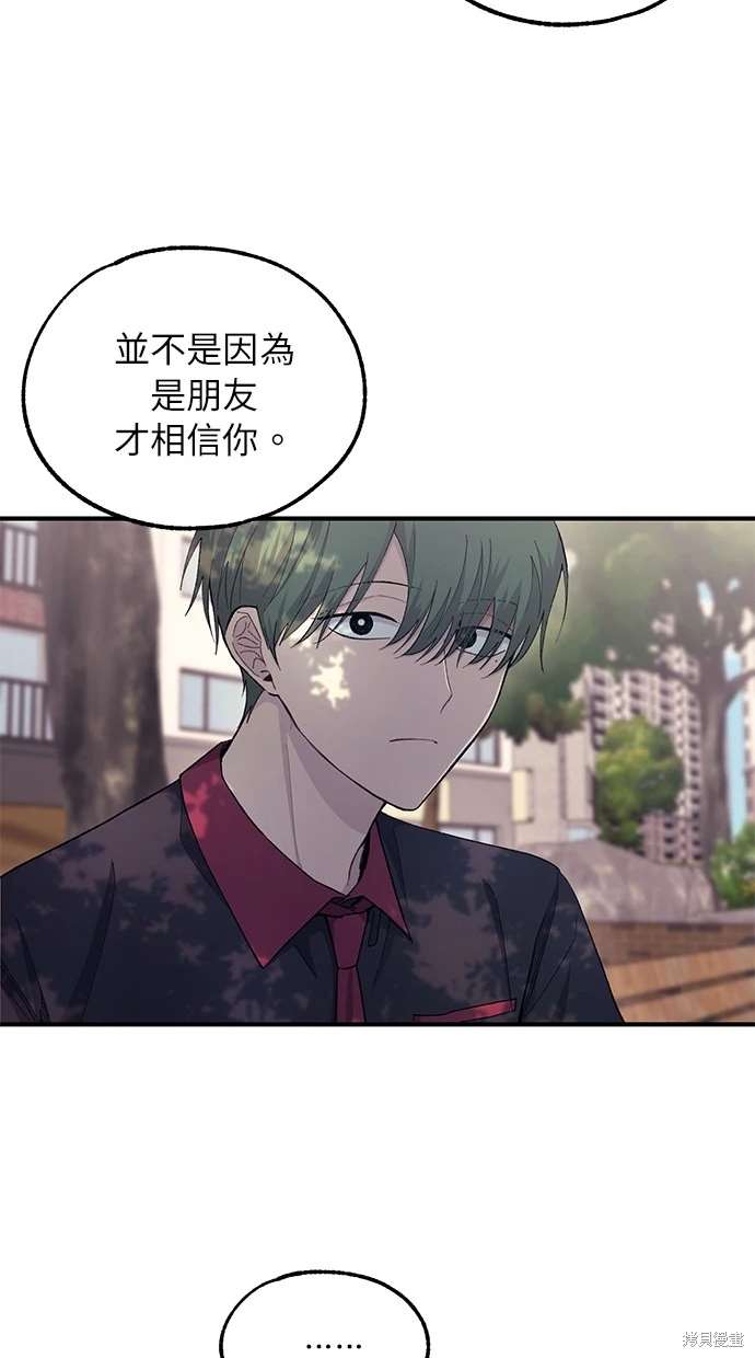 同学，我可以喜欢你吗？ 第54话 第3页