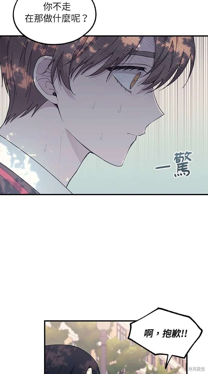 同学，我可以喜欢你吗？ 第54话 第22页