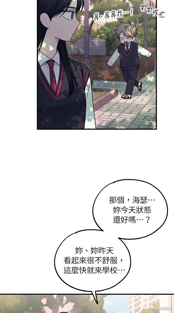 同学，我可以喜欢你吗？ 第54话 第23页