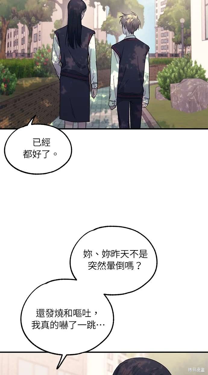 同学，我可以喜欢你吗？ 第54话 第24页