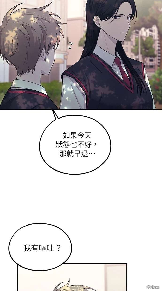 同学，我可以喜欢你吗？ 第54话 第25页