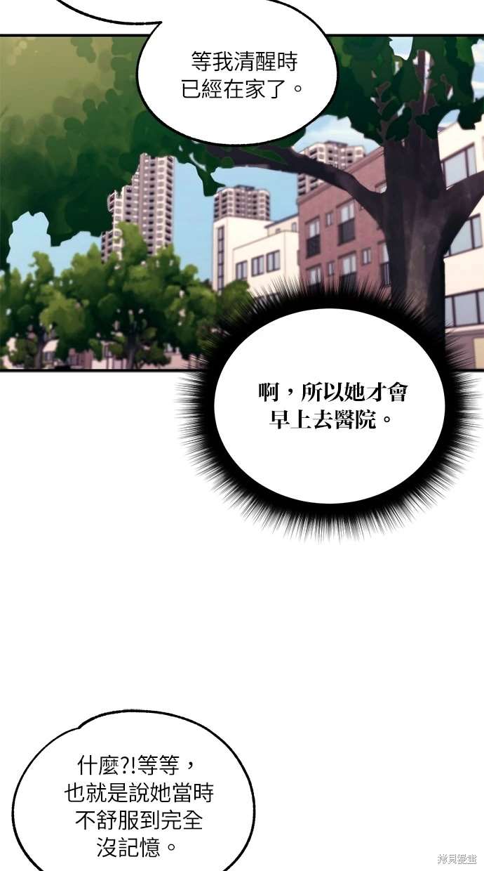 同学，我可以喜欢你吗？ 第54话 第27页