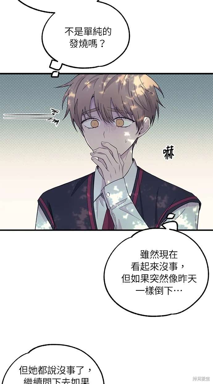 同学，我可以喜欢你吗？ 第54话 第28页