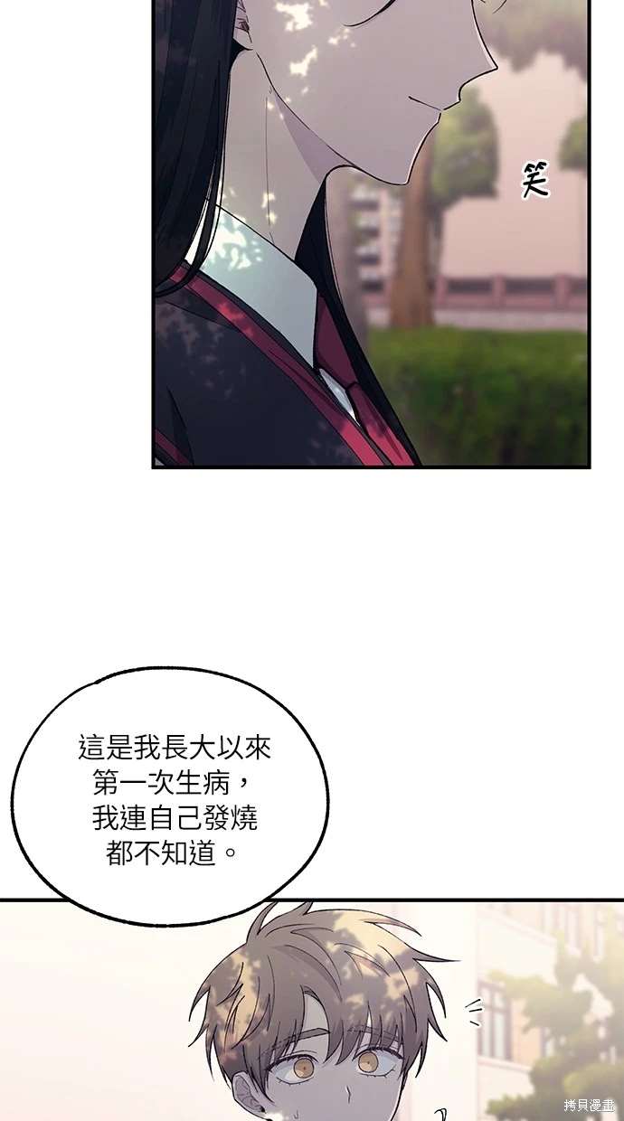 同学，我可以喜欢你吗？ 第54话 第30页