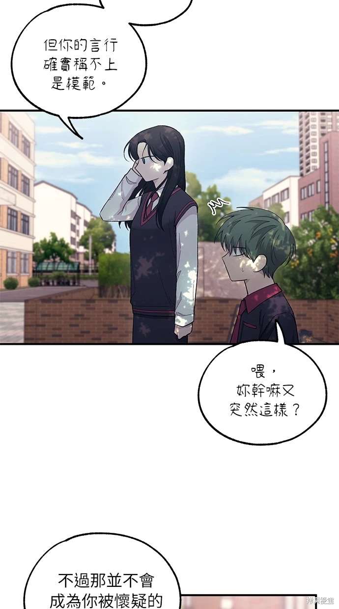 同学，我可以喜欢你吗？ 第54话 第4页