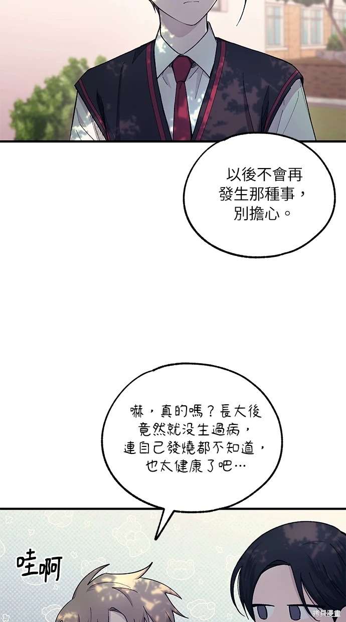 同学，我可以喜欢你吗？ 第54话 第31页