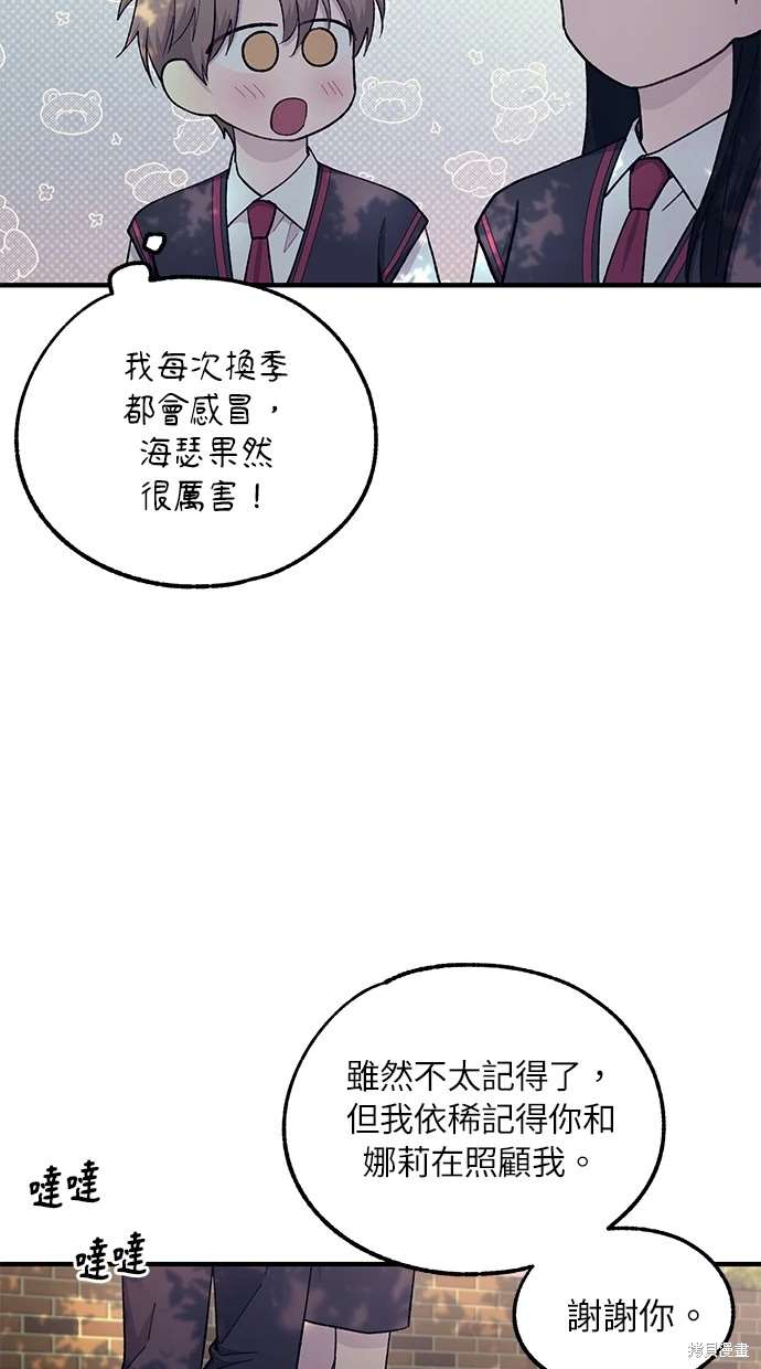 同学，我可以喜欢你吗？ 第54话 第32页