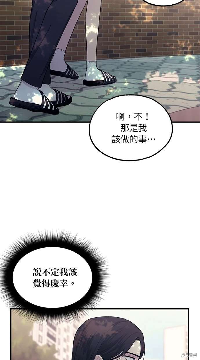 同学，我可以喜欢你吗？ 第54话 第33页