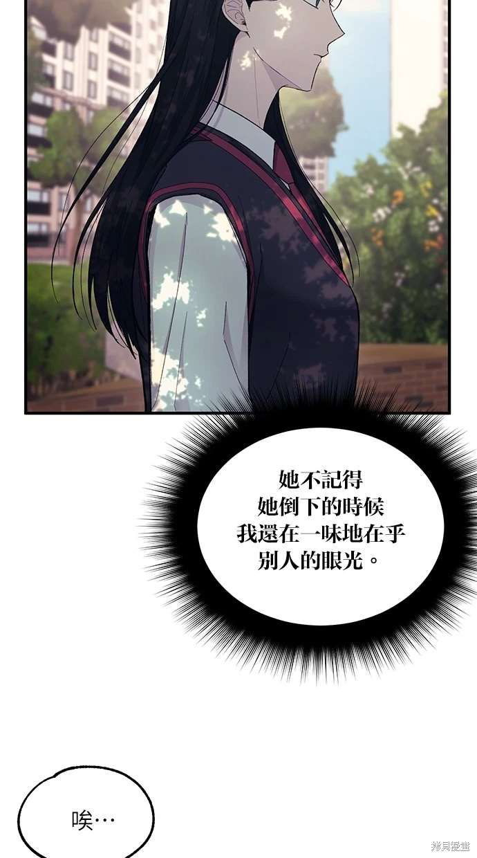 同学，我可以喜欢你吗？ 第54话 第34页